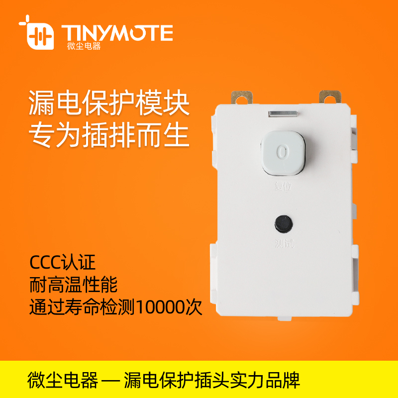 漏電保護(hù)模塊